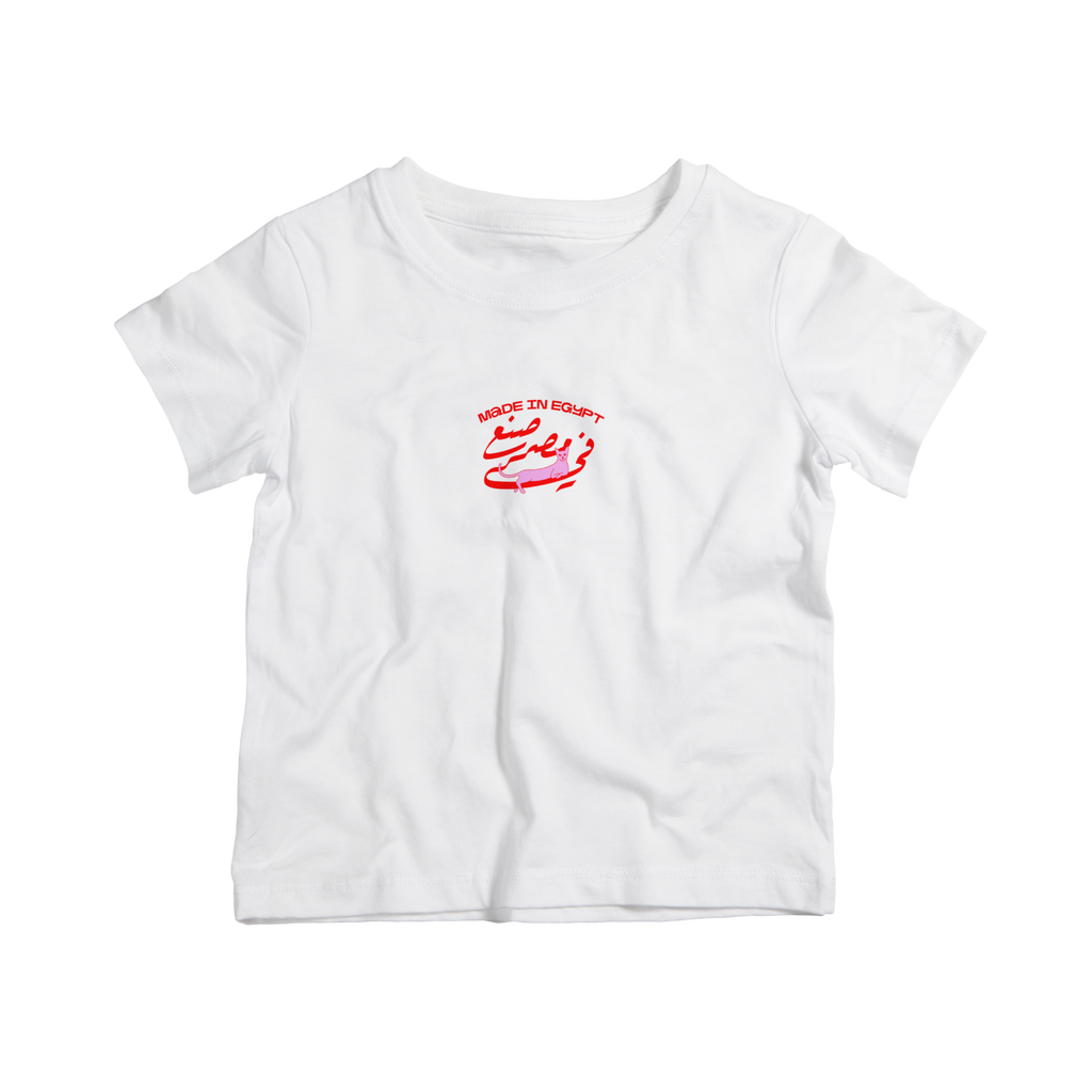 Made in Egypt Kids Tee